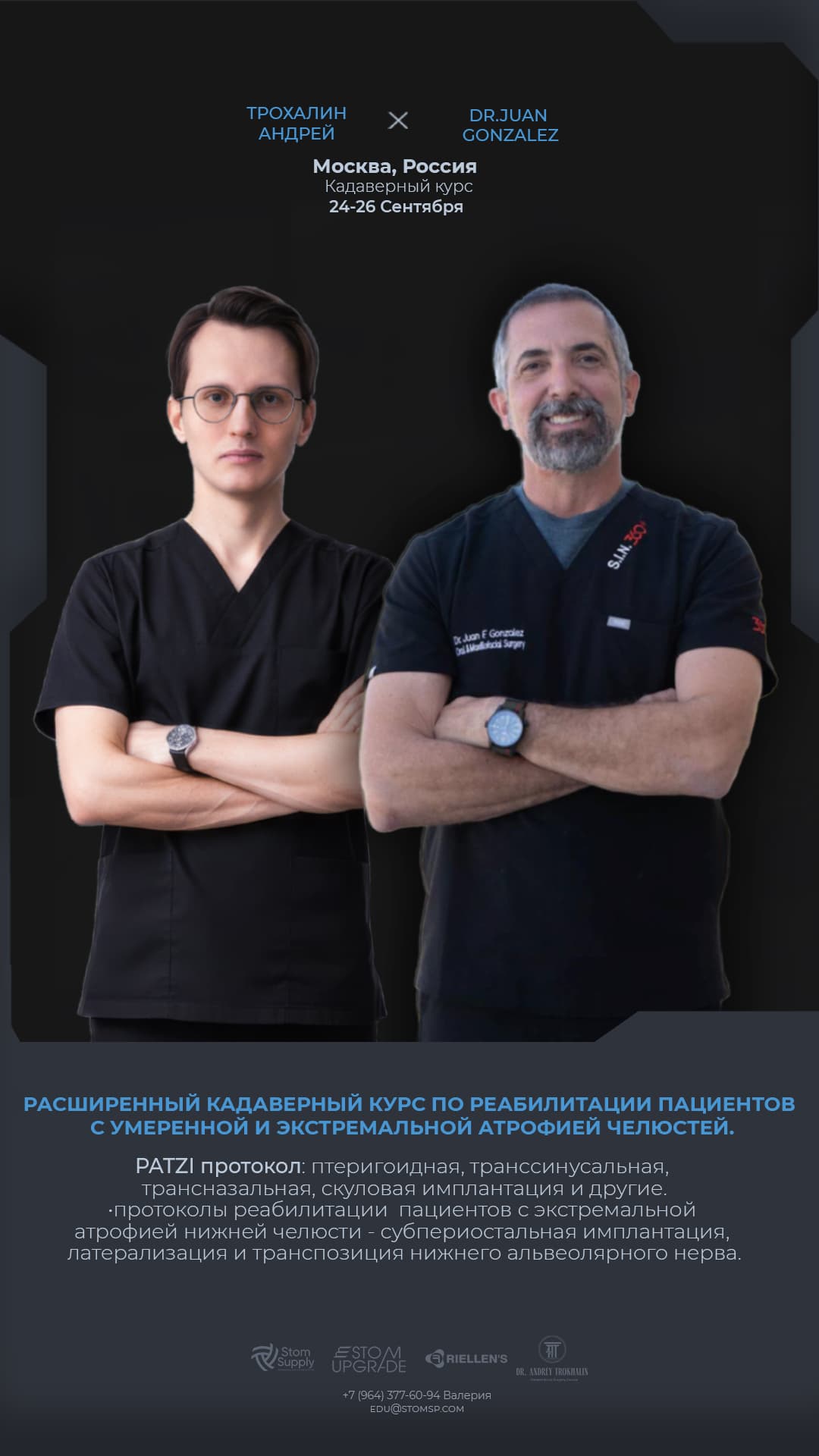 РАСШИРЕННЫЙ КАДАВЕРНЫЙ КУРС ПО РЕАБИЛИТАЦИИ ПАЦИЕНТОВ С УМЕРЕННОЙ И ЭКСТРЕМАЛЬНОЙ АТРОФИЕЙ ЧЕЛЮСТЕЙ.