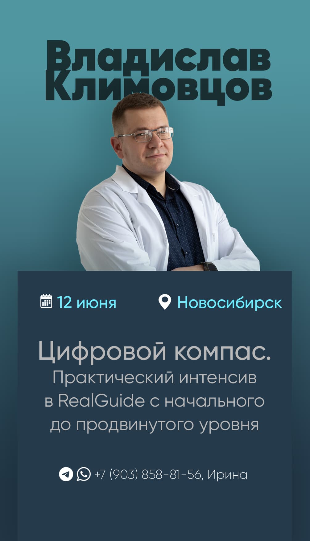 Курс Владислава Климовцова. «Цифровой компас. Практический интенсив в RealGuide с начального до продвинутого уровня»