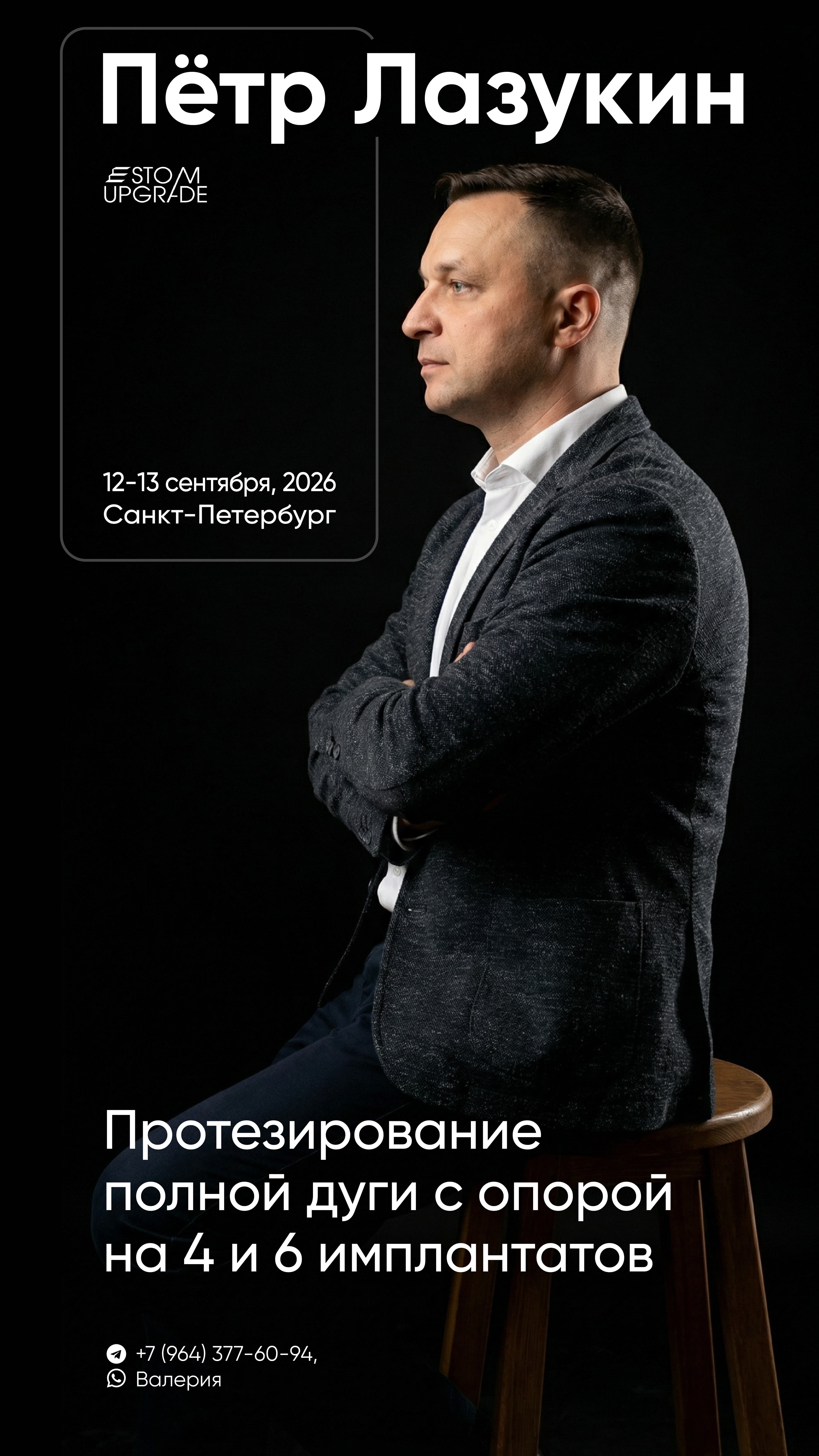 Кадавер-курс. Протезирование полной дуги с опорой на 4 и 6 имплантатов.