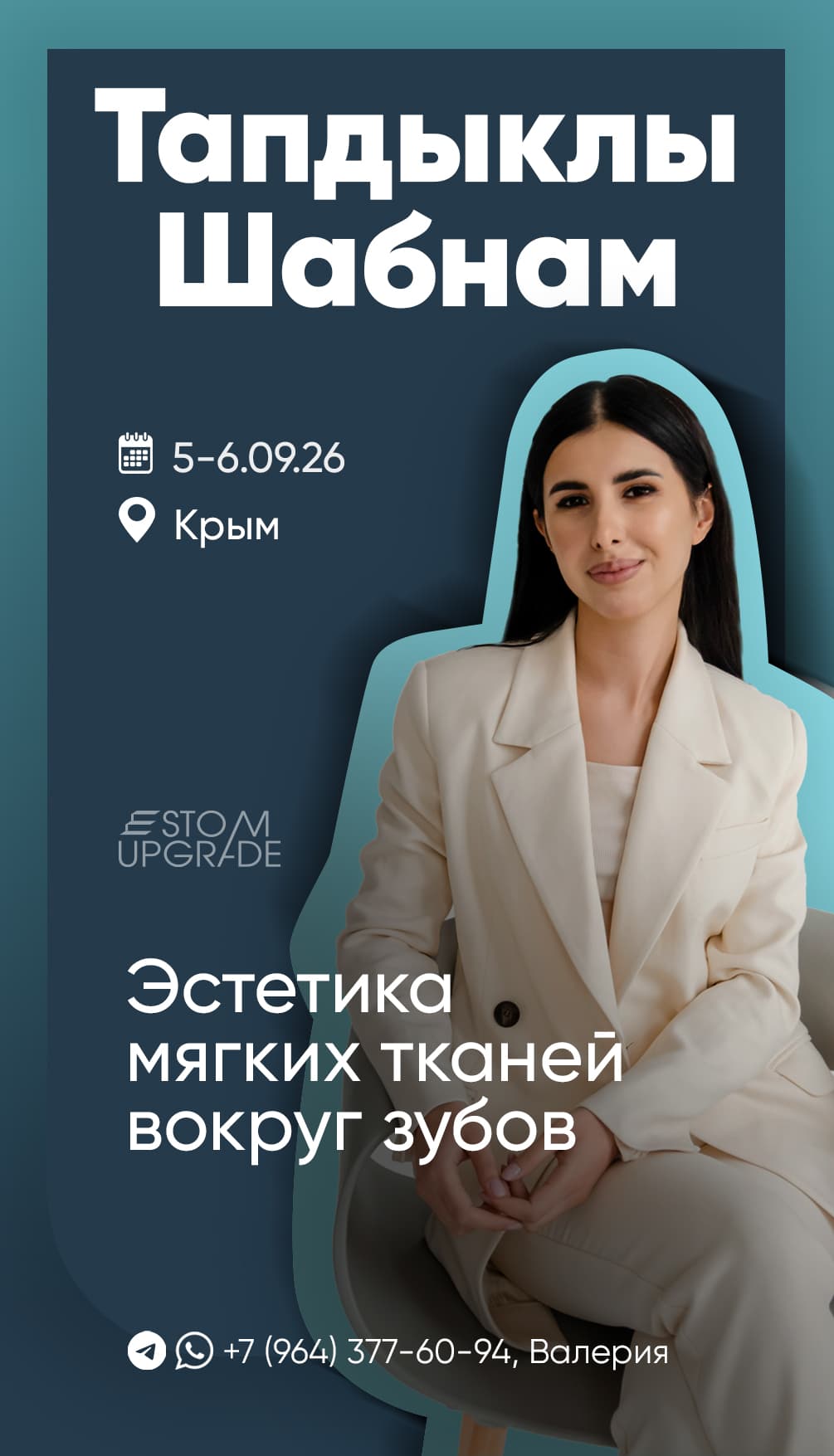 Эстетика мягких тканей вокруг зубов. Симферополь 