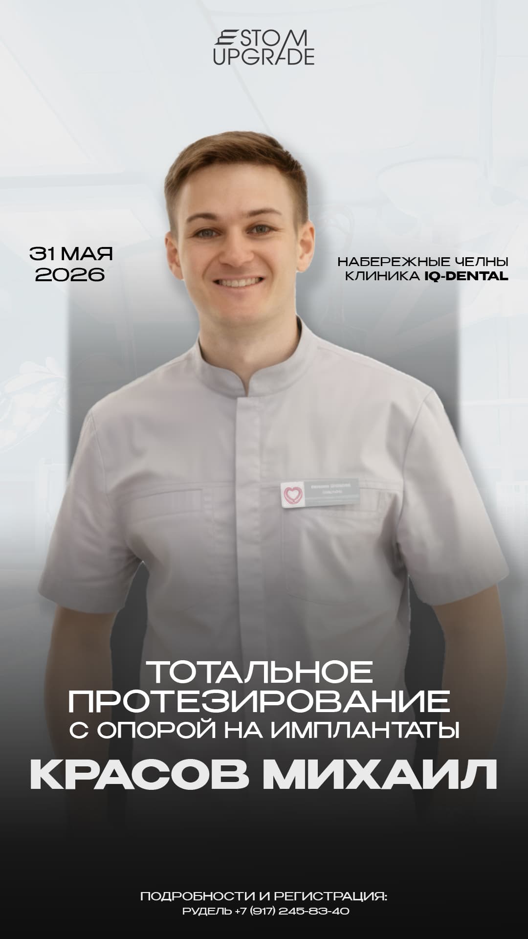 Теоретический курс. Тотальное протезирование с опорой на имплантаты. 